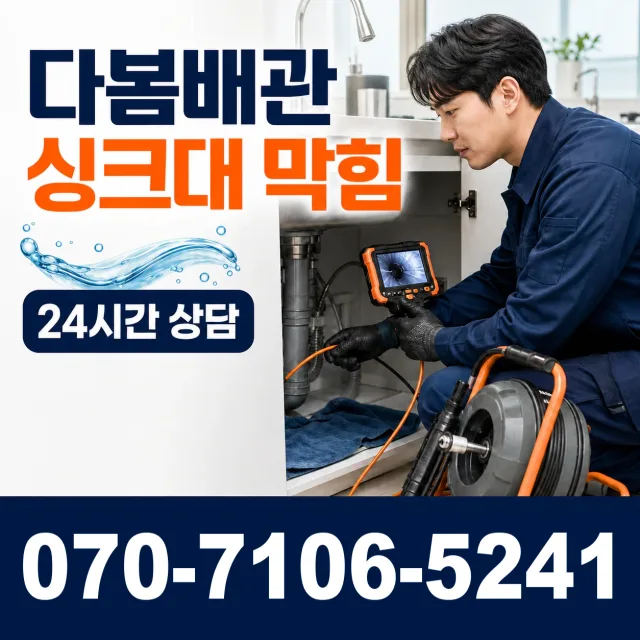 서산시 고북면 아파트누수 상담 이미지 1