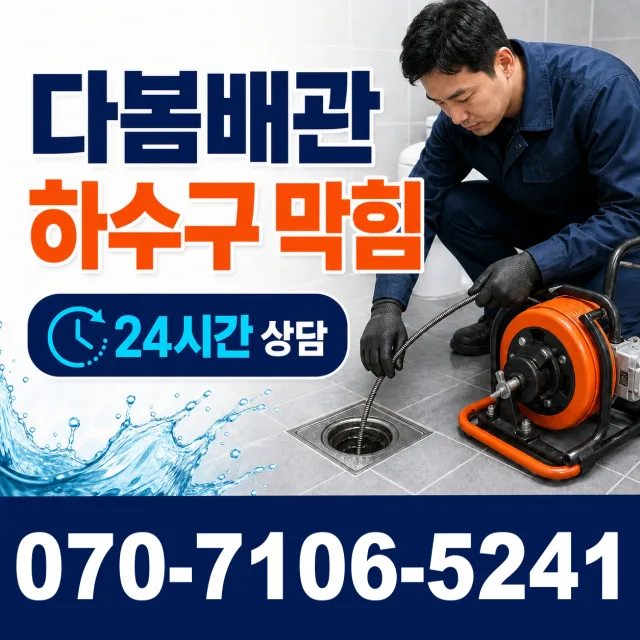 서산시 고북면 아파트누수 상담 이미지 2