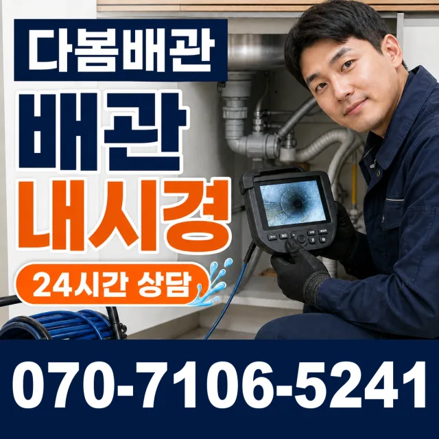 서산시 고북면 아파트누수 상담 이미지 3