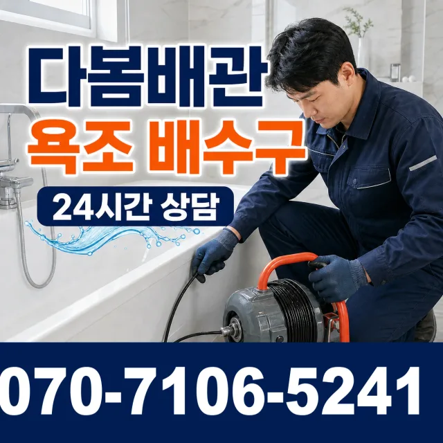 서산시 고북면 아파트누수 상담 이미지 6
