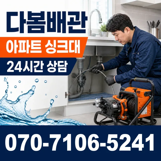 서산시 고북면 아파트누수 상담 이미지 7