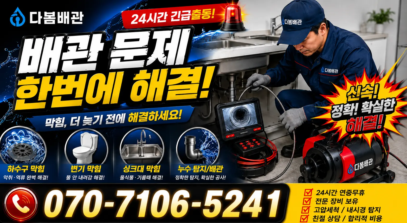 서산시 고북면 아파트누수 24시간 긴급출동 상담 안내